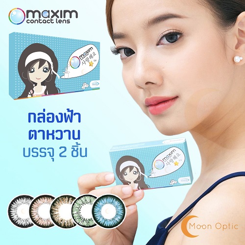Maxim กล่องฟ้า ตาสวย Contact lens สี รายเดือน (1กล่อง 2 ชิ้น)