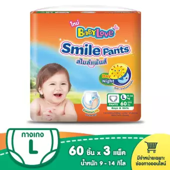 BabyLove กางเกงผ้าอ้อม รุ่น Smile Pants ไซส์ L