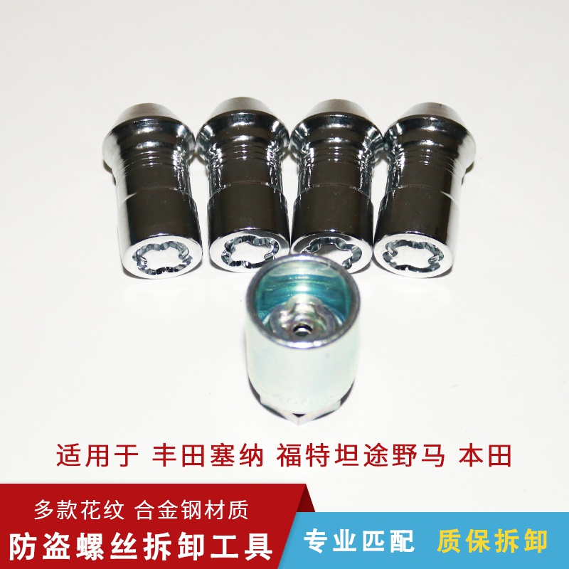 ✜✕  For Toyota sienna smooth red tire anti-theft screw head wrench sets remove tool.