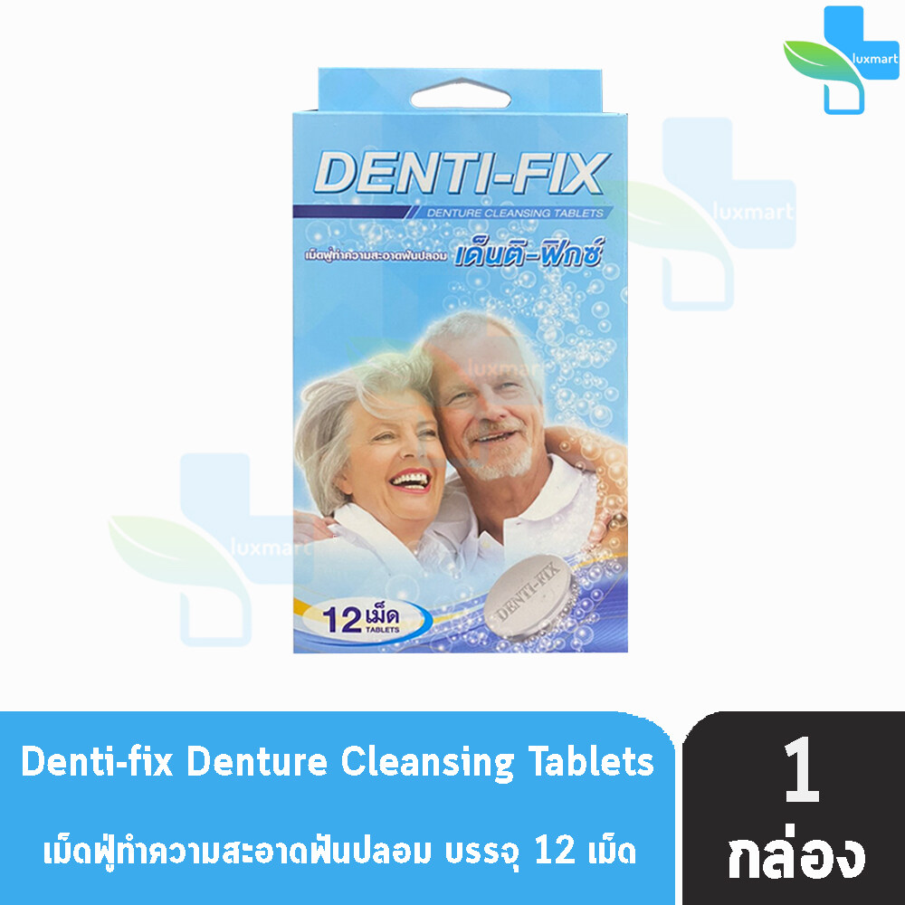 Denti-Fix เด็นติ-ฟิกซ์ 12 เม็ด [1 กล่อง] เม็ดฟูทำความสะอาดฟันปลอม Denture Cleansing Tablets