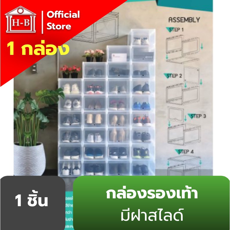 โปรโมชั่น  Home  กล่องรองเท้า Big Shoes ผลิตในไทย ไม่ใช่ของจีน กล่องรองเท้าคอนโด แบบฝาสไลด์ ราคาถูก กล่อง กล่องอเนกประสงค์ กล่องพลาสติก กล่องรองเท้า กล่องเก็บของ กล่องใส่ของ กล่องมีฝาปิด มีล้อ ใส่ของ