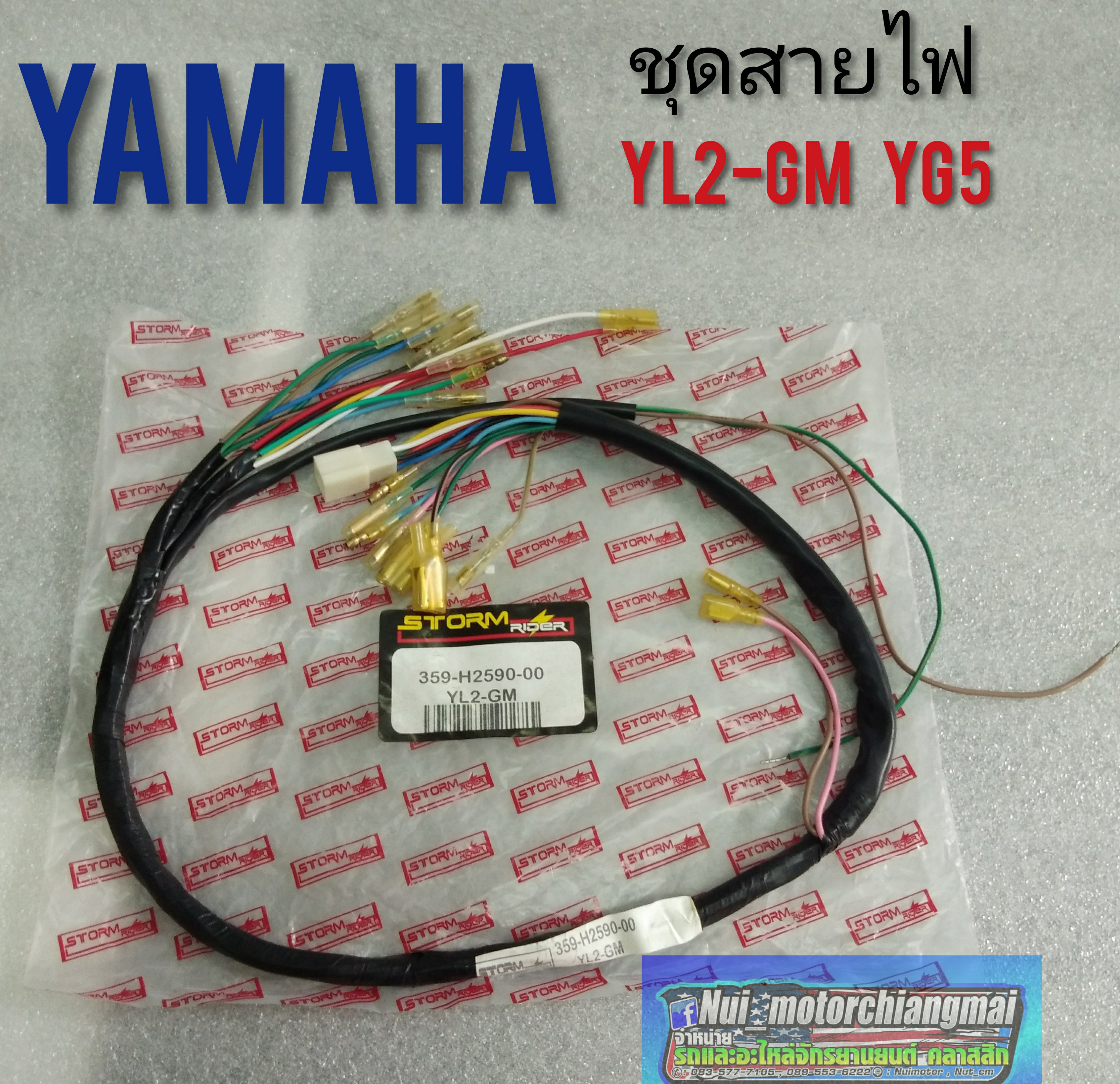 ชุดสายไฟ yg5 yl2-gm ชุดสายไฟyamaha yg5 yl2-gm