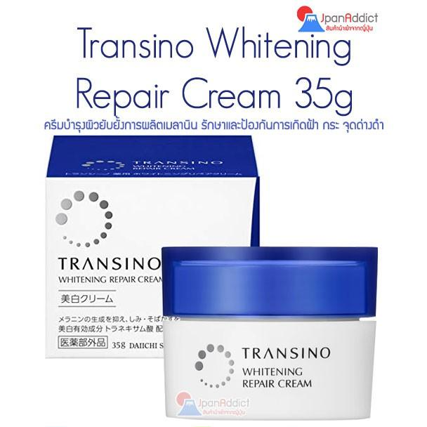 Transino Whitening Repair Cream 35g. ครีมบำรุงผิวล้ำลึก ยับยั้งการผลิตเมลานิน ฝ้า กระ จุดด่างดำ