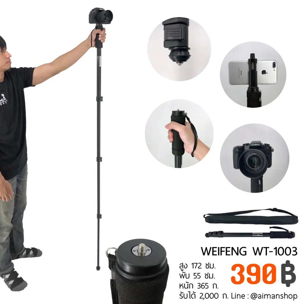ขาตั้งกล้อง แบบ Mono Pod WEIFENG WT-1003 ขาตั้งยืดได้สูงสุด 172 ซม.