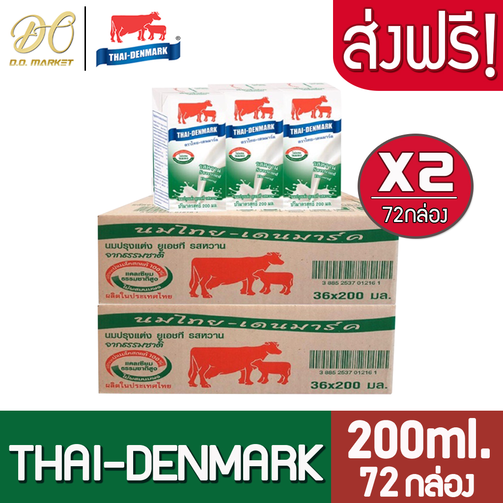 [ส่งฟรี2ลัง] นมวัวแดง นมไทยเดนมาร์ก UHT วัวแดง รสหวาน 200มล. 72กล่อง