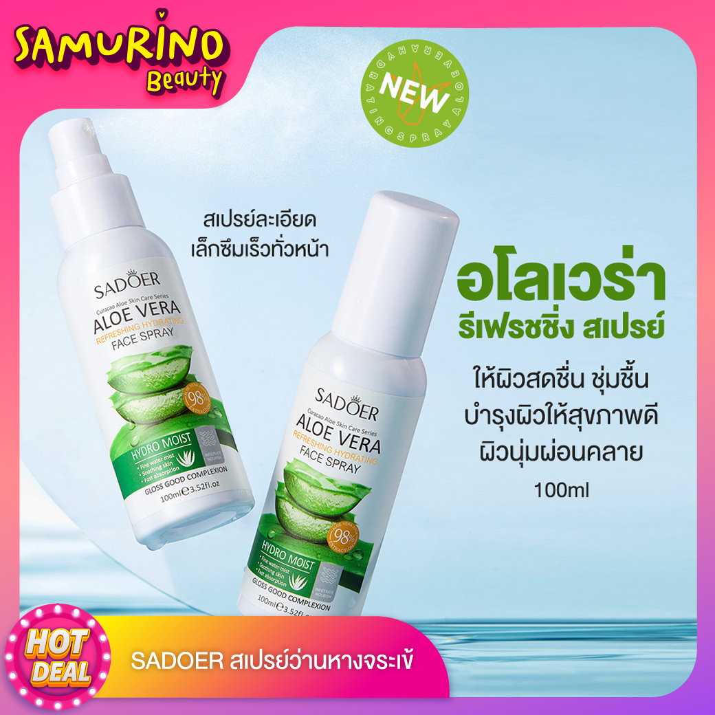 SBพร้อมส่ง สเปรย์ว่านหางจระเข้ Sadoer Aloe Vera Spray 100ml. อโลเวร่า