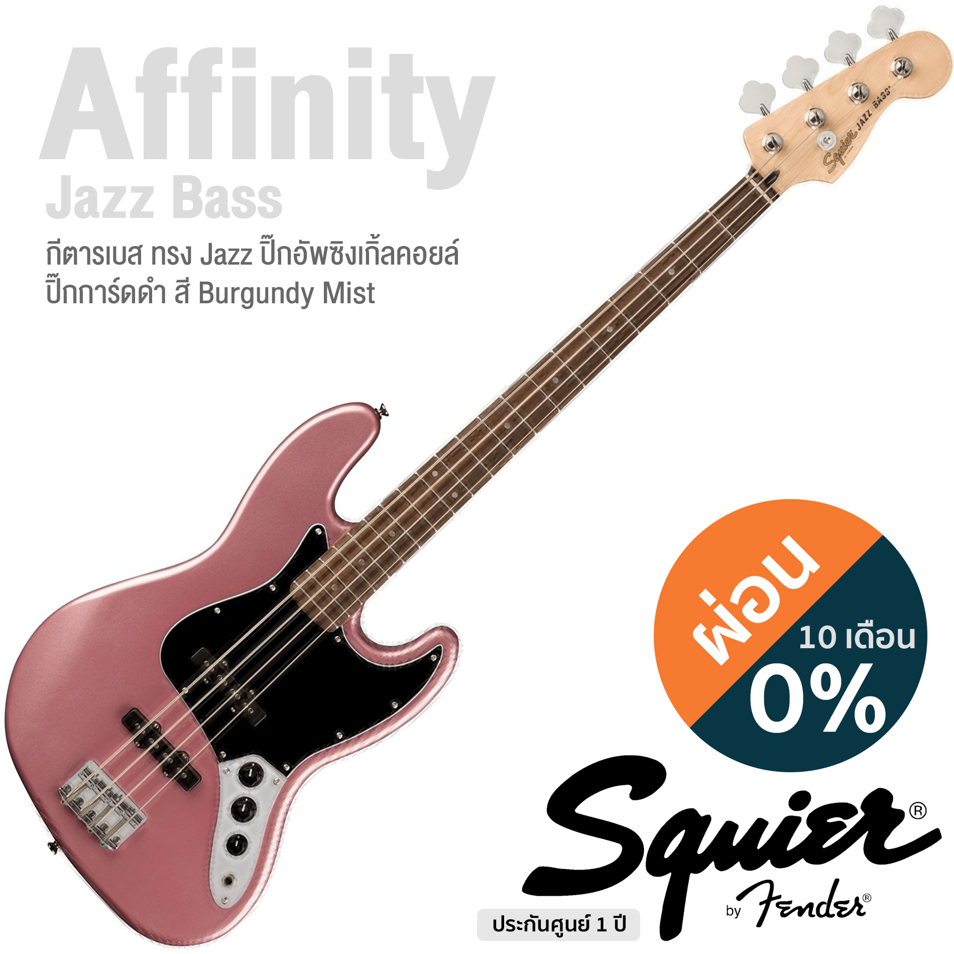 Fender® Squier Affinity Jazz Bass (New) กีตาร์เบส 4 สาย ทรง Jazz 20 เฟรต ไม้ป๊อปลาร์ คอเมเปิ้ล ปิ๊กอัพซิงเกิ้ลคอยล์ ** ประกันศูนย์ 1 ปี **