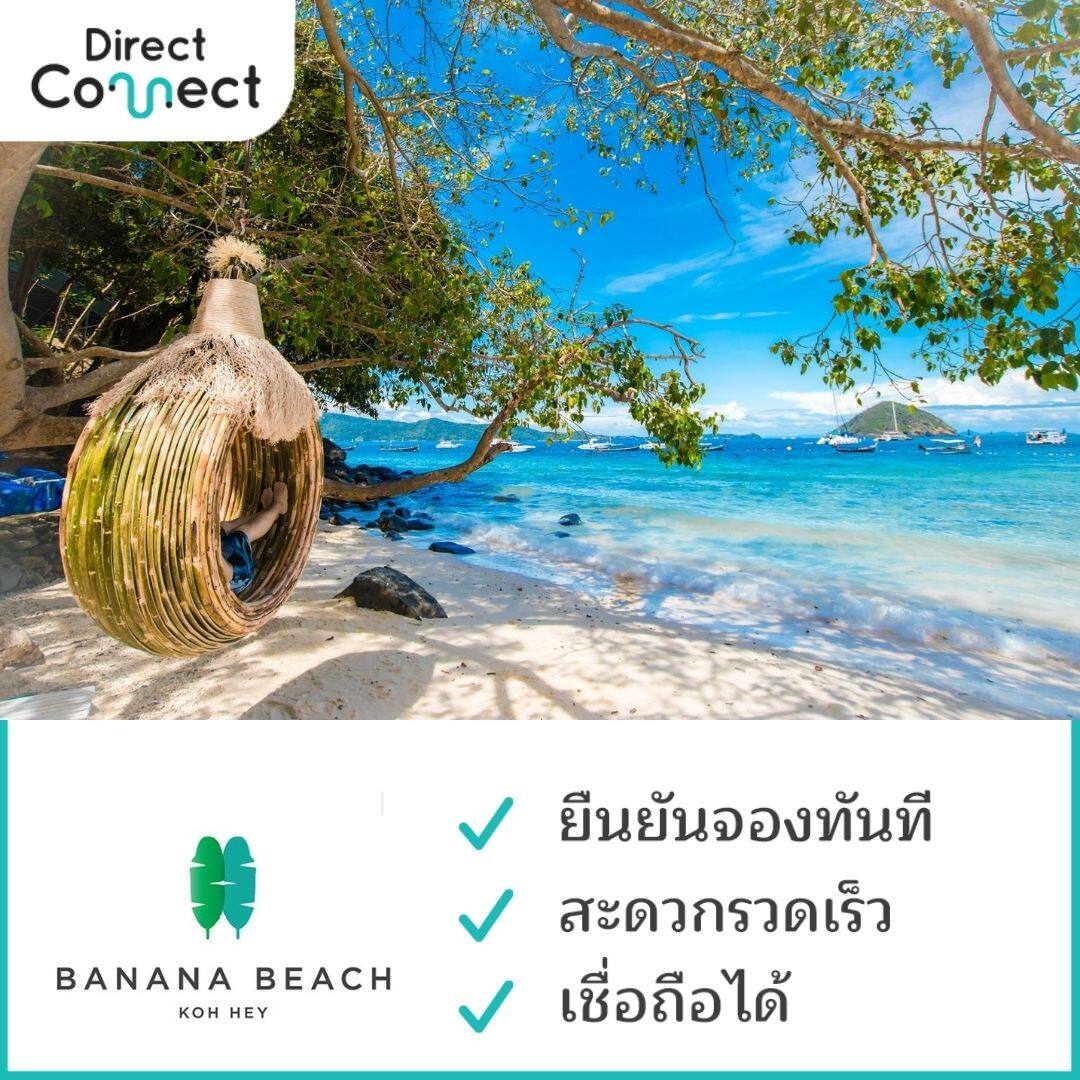 [E-Ticket] ทัวร์บานาน่าบีช เกาะเฮ 1 วัน โดยเรือสปีดโบ๊ทหรือเรือคาตามารัน ( Banana Beach Koh Hey Day Trip)
