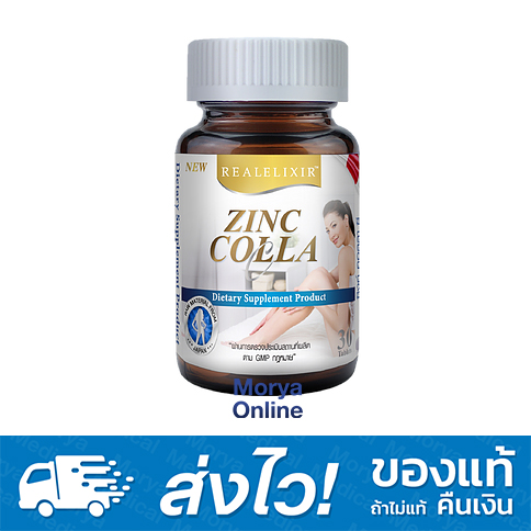 Real Elixir Zinc Colla C 30 เม็ด คอลลาเจน ผสมซิงค์