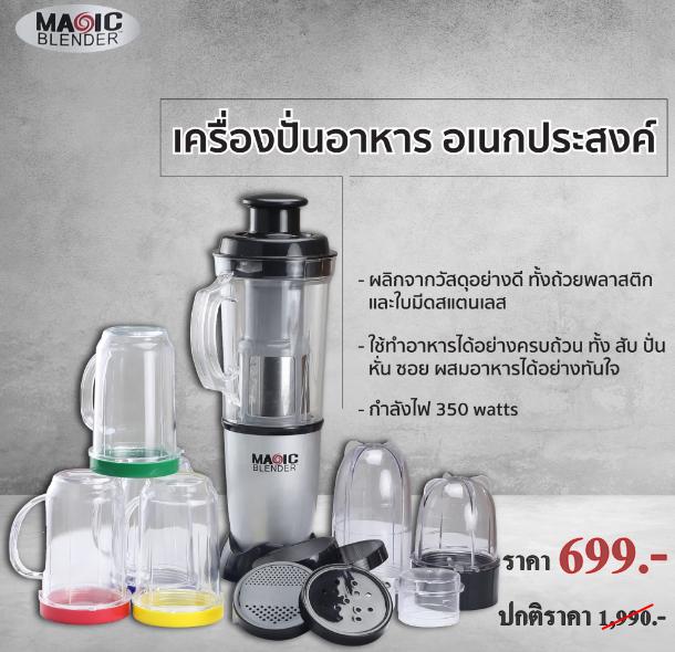 MAGIC BULLET Blender เครื่องปั่นอาหาร อเนกประสงค์ MAGIC BULLET Blender เครื่องปั่นอาหาร อเนกประสงค์