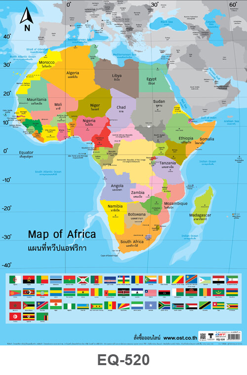 โปสเตอร์ แผนที่ทวีปแอฟริกา #EQ-520 โปสเตอร์กระดาษอาร์ตมัน สื่อการเรียนการสอน สื่อการเรียนรู้