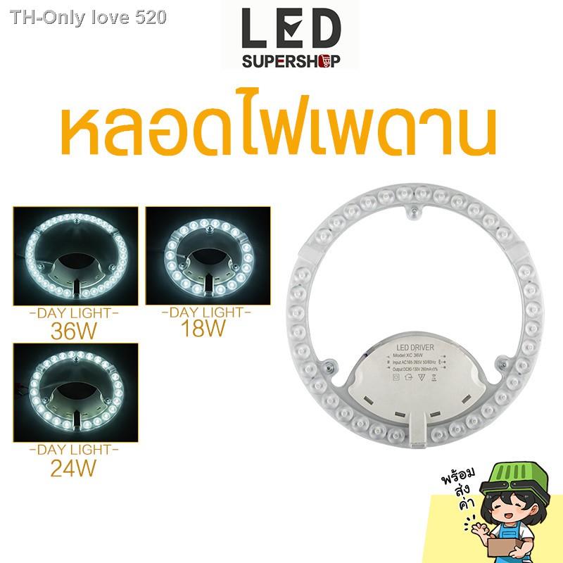 💡 หลอดไฟ led 2835  LED DRIVER หลอดไฟเพดาน โคมไฟเพดาน แผ่นชิพไฟเพดาน กระแสไฟ 36W-24W-18W แสงสีขาว และ แบบ 2สี ออบอุ่น