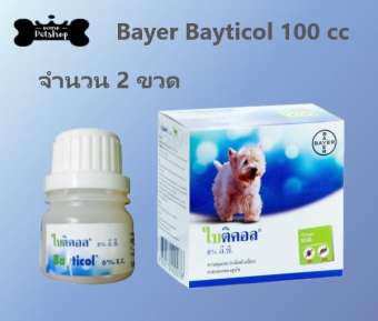 Bayer Bayticol 6% kill tick flea อี.ซี. ไบติคอล น้ำยา ผสมน้ำ ควบคุม กำจัดเห็บ หมัด สุนัข บรรจุ 100 ซีซี x 2 ขวด