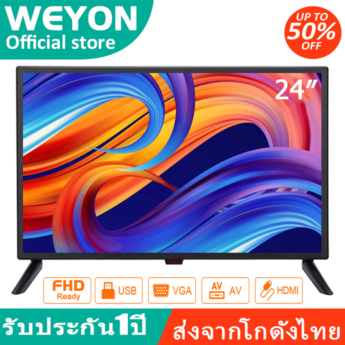 WEYON 24 นิ้ว LED TV อนาลอค ทีวี FULLHD Ready ฟรี สาย HDMI (1xUSB, 1xHDMI) ราคาพิเศษ