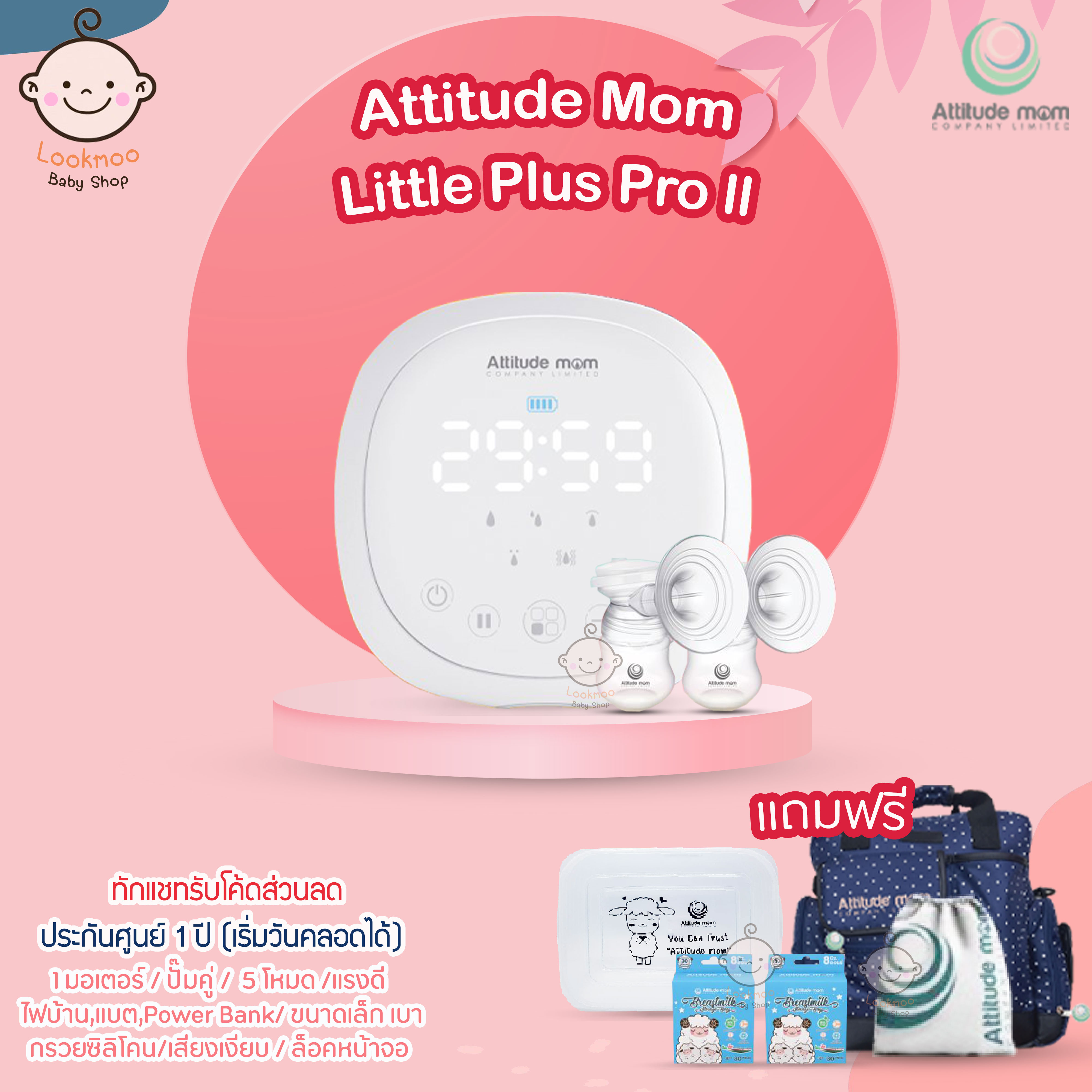 เครื่องปั๊มนม Attitude Mom รุ่น Little Plus Pro 2