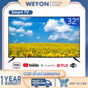 สินค้า (ใหม่) Ready Yo/WIFI WEYON สมาร์ททีวีหน้าจอ 32 นิ้วหน้าจอ SMART TV LED รองรับความละเอียด HD สามารถเชื่อมต่อกับอินเทอร์เน็ต