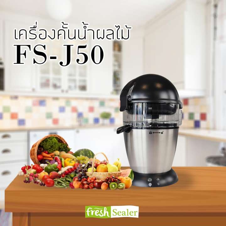 เครื่องคั้นน้ำส้มไฟฟ้า จาก Fresh Sealer รุ่น FS-J50