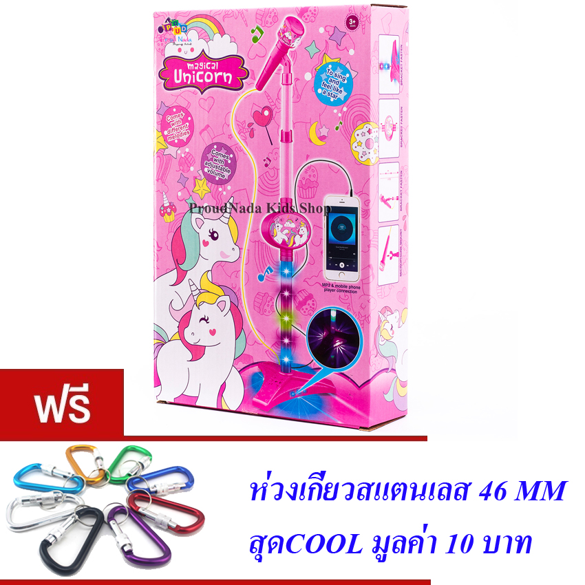ND THAILAND ของเล่นเด็ก ไมโครโฟน เด็กขาตั้ง​ ต่อกับMP3หรือมือถือได้ KARAOKE MICROPHONE magical Unicorn NO.HD-8831