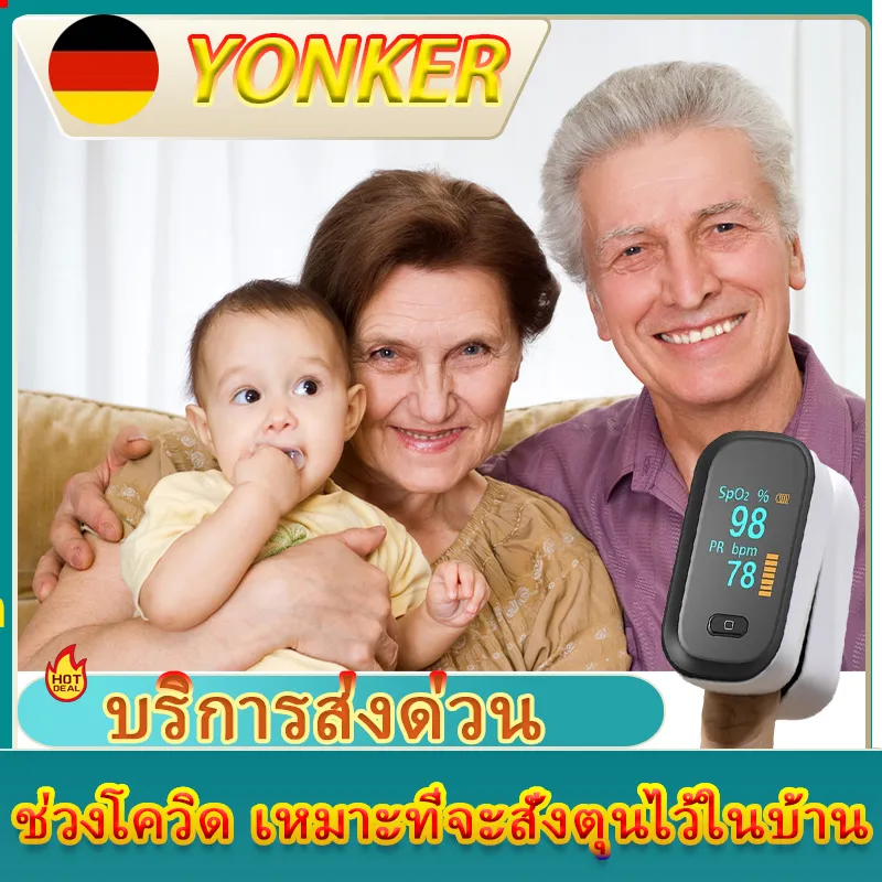 [จัดส่งทันที]ในบ้านต้องเตรียมของไว้ให้พร้อม fingertipเครื่องวัดออกซิเจนในเลือด Oximeter Yonker เครื่องวัดออกซิเจนปลายนิ้ว วัดออกซิเจน การวัดที่แม่นยำ อัตราการเต้นของหัวใจ pulse วัดชีพจร blood