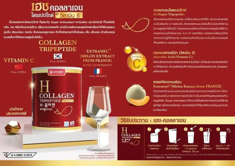 ภาพสินค้ากระป๋องแดง Amado H collagen อมาโด้ เอช นำเข้าจากเกาหลี 100%จำนวน 1 กระป๋อง จากร้าน Healthy Shop บน Lazada ภาพที่ 4