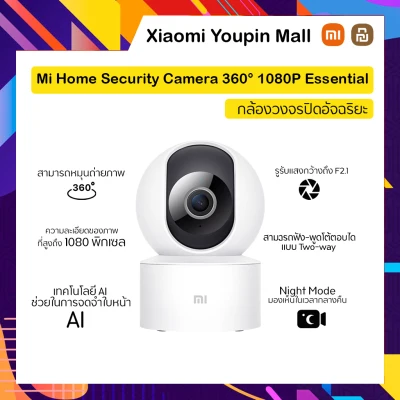 Xiaomi Mi Home Security Camera 360° 1080P Global Version Essentialกล้องวงจรปิด กล้องวงจรปิดหมุนได้ 360 องศา AI จดจำใบหน้าได้อย่างแม่นยำ