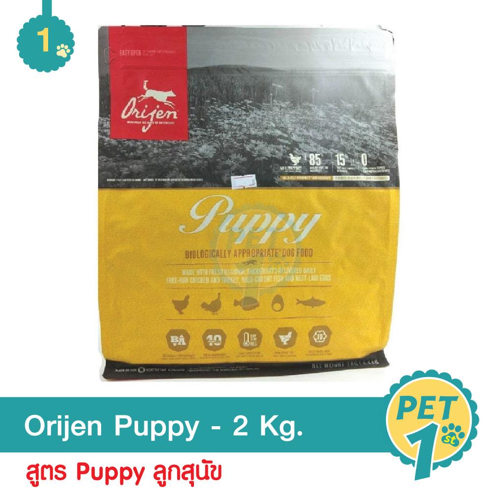 Orijen Puppy Dog 2 Kg. อาหารสุนัข สำหรับลุกสุนัขทุกสายพันธุ์ ขนาด 2 กิโลกรัม