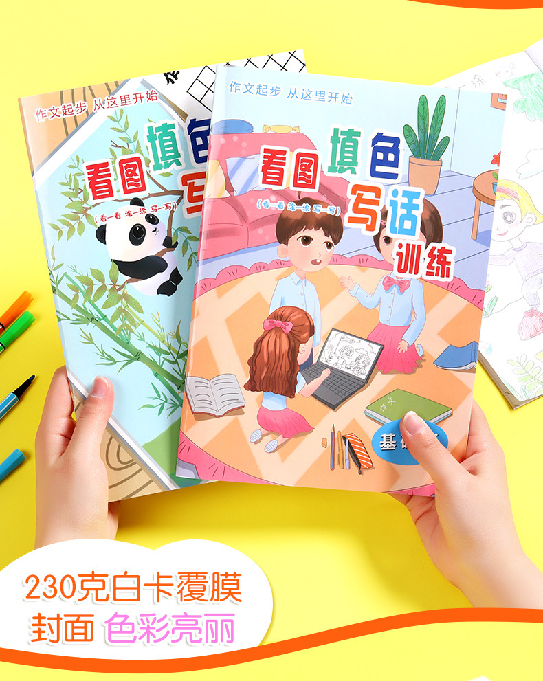 หนังสือฝึกคัด หัดเขียนตัวอักษรจีนพร้อมระบายสี สมุดฝึกเขียนตัวอักษรจีน สมุดระบายสี 中文看图填色写话训练本