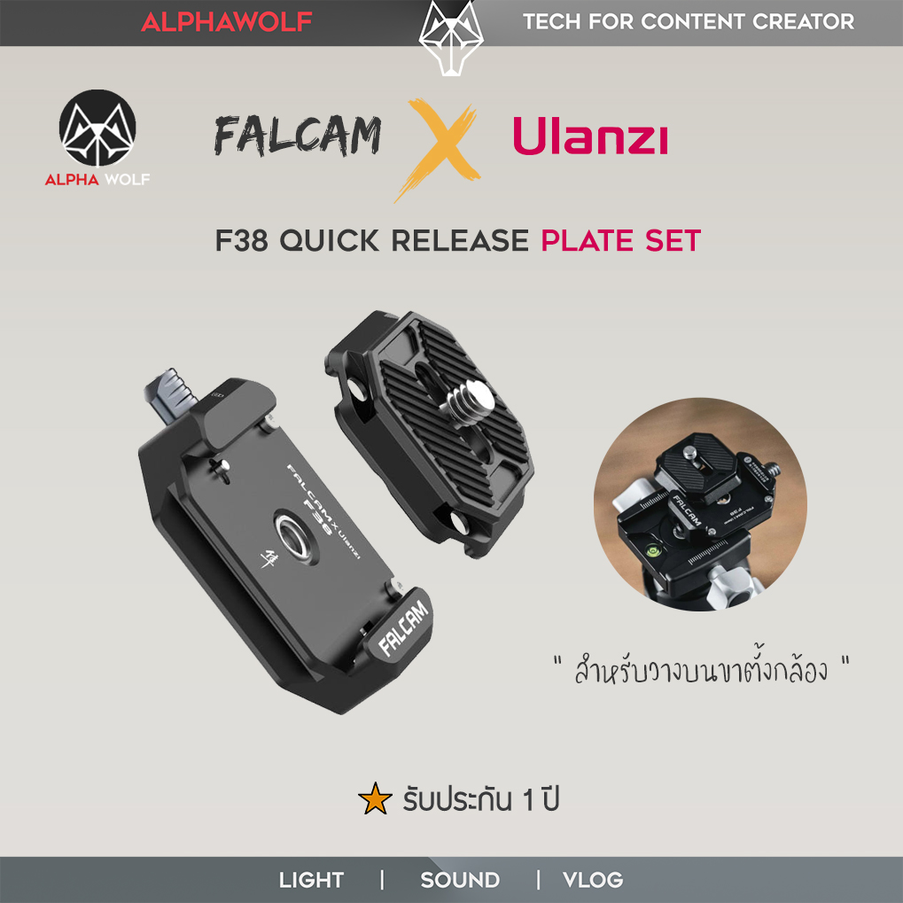 Ulanzi Falcam F38 Quick Release Plate Set เพลทยึดฐานกล้อง มาพร้อมกับ Baseplate กับ Top Plate แบบ Acra Swiss รับประกัน 1 ปี | ALPHAWOLF