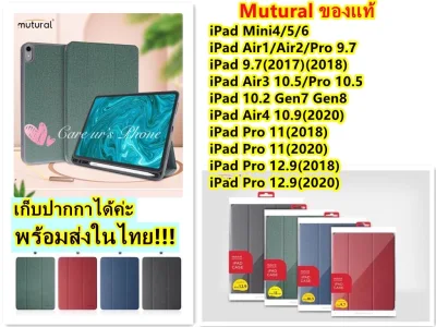 กระเป๋าใส่ปากกา งานMUTURALแท้ IPad​ Gen9(2021)/MIni 5/iPad Mini 4/iPad 10.2 gen 7 gen8/iPad Pro 9.7(2016)/iPad 9.7(2017)(2018)/iPad Air3 10.5/iPad Pro 10.5/Air4 10.9/iPad Pro 11(2018)(2020)/iPad Pro 12.9(2018)(2020)