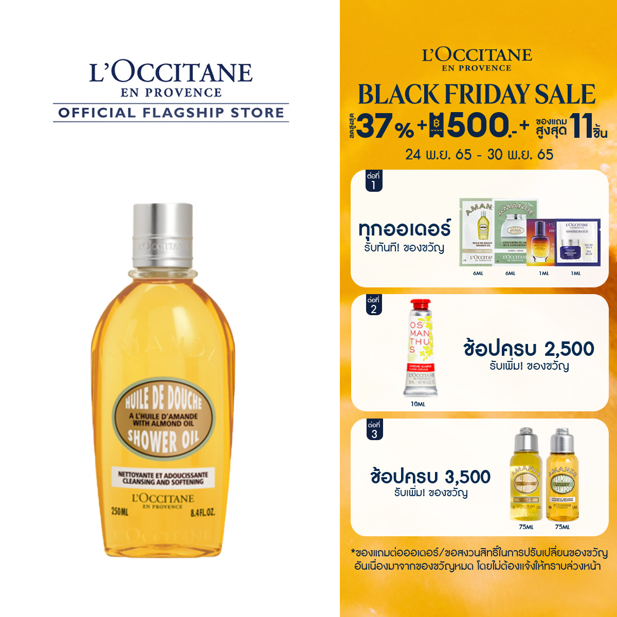 สินค้าขายดี Almond Shower Oil 250ml ล็อกซิทาน ออยล์อาบน้ำ อัลมอนด์ ชาว