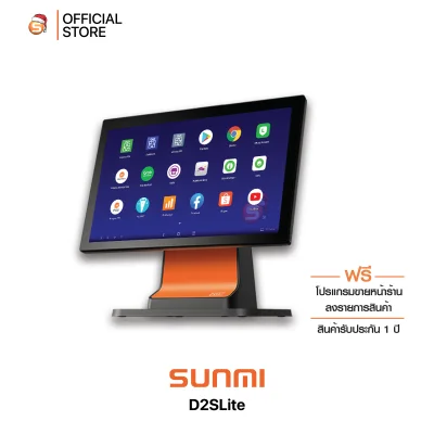 Sunmi D2s Lite 15.6 POS เครื่องคิดเงิน พร้อมโปรแกรมใช้ฟรี ไม่มีรายเดือน
