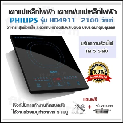Induction cooker Philips Model HD4911 / 2100 watts