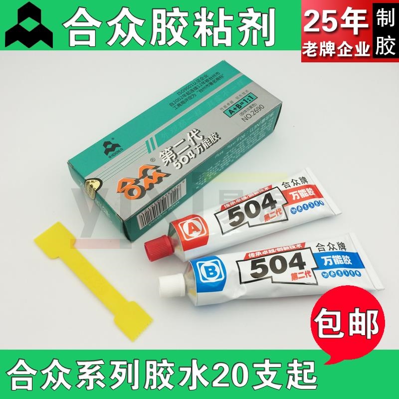 【MAR] Huangyan Guanghua Adhesive Factory Hezhong second generation 504