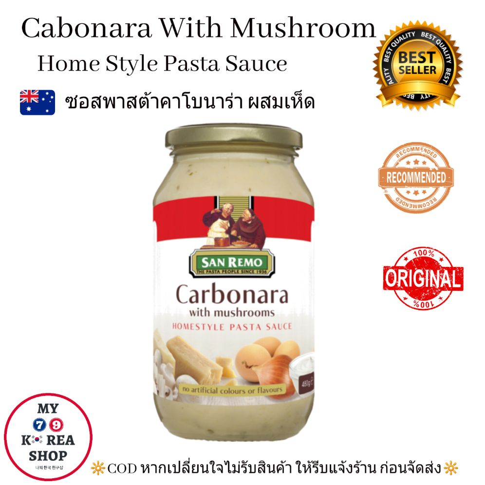 ซอสพาสต้า คาโบนาร่าเห็ด 480g. Carbonara Mushroom Home Style Pasta Sauce