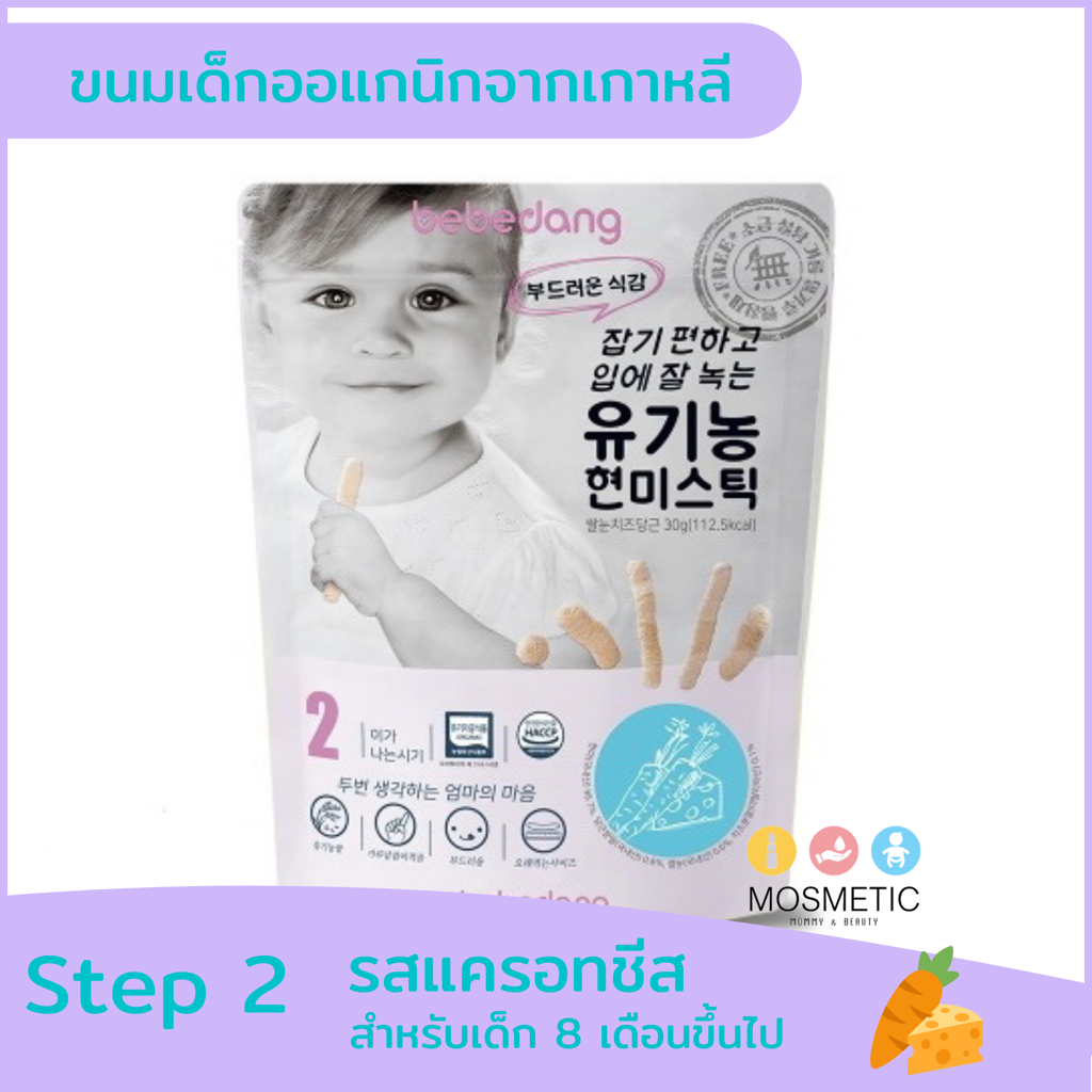 Bebedang Step 2 Carrot Cheese ขนมข้าวสำหรับเด็ก 8 เดือนขึ้นไป รสแครอทชีส 30 กรัม นำเข้าจากเกาหลี