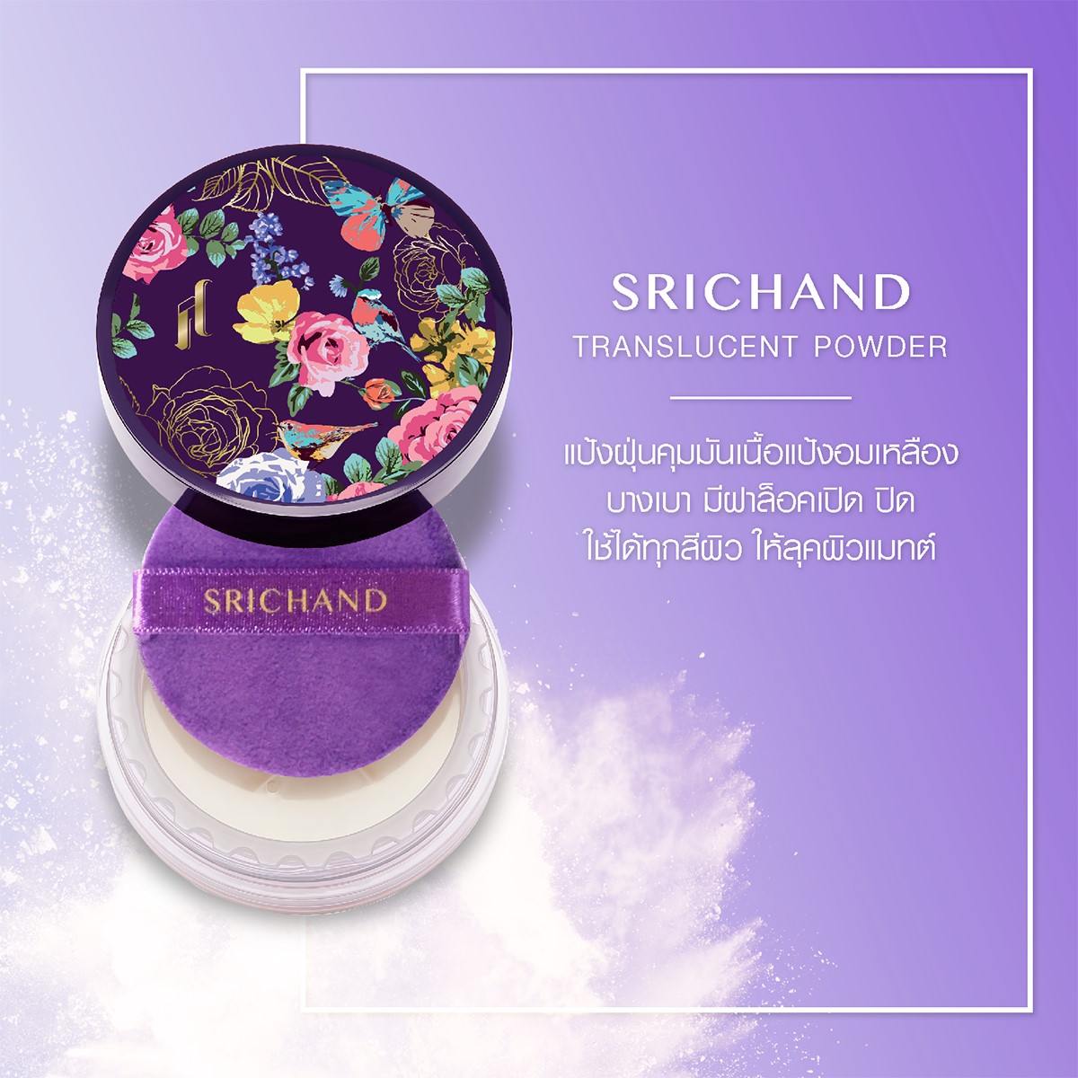 SRICHAND ORIGINAL POWDER MASK 20ML แป้งสีจันทร์ ศรีจันทร์ สูตรต้นตำรับ