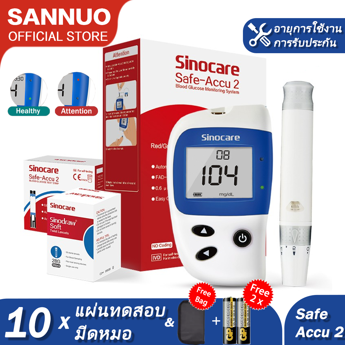 Sannuo Sinocare Safe Accu2 กลูโคสในเลือด Mester ชุดทดสอบเบาหวานน้ำตาลกลูโคสในเลือดพร้อมแถบทดสอบ 10 ชิ้นและมีดหมอแบบไม่เจ็บปวด 10 ชิ้น