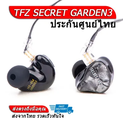 TFZ SECRET GARDEN3 หูฟัง BA 3 ไดร์เวอร์ ประกันศูนย์ไทย