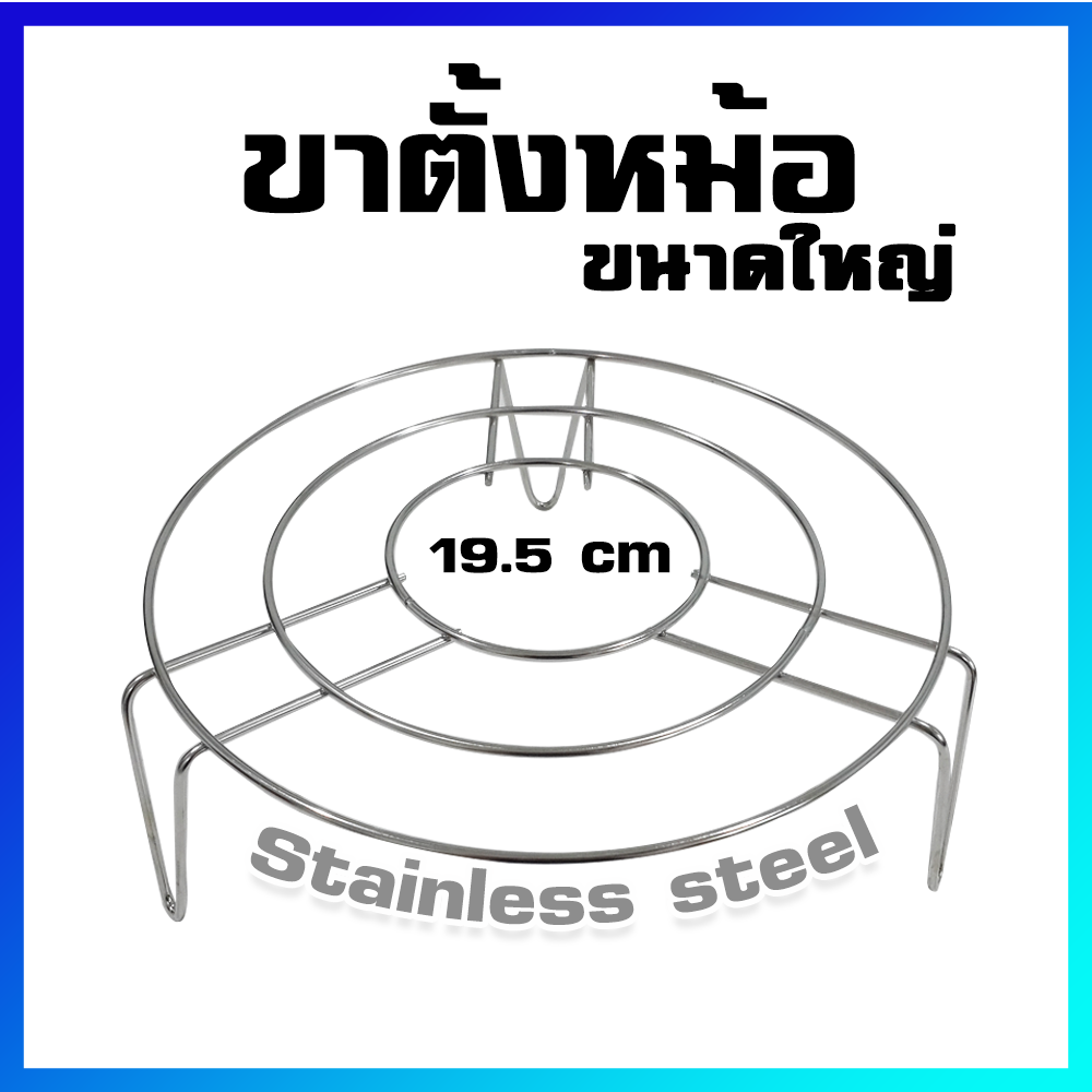 ที่รองหม้อ ขารองหม้อ ขาตั้งหม้อ ที่วางหม้อ  ที่ตั้งหม้อสแตนเลส (ใหญ่) - Kitchen Pot Stand / Hot Pot and Pan Stand (Stainless Steel) / Large size