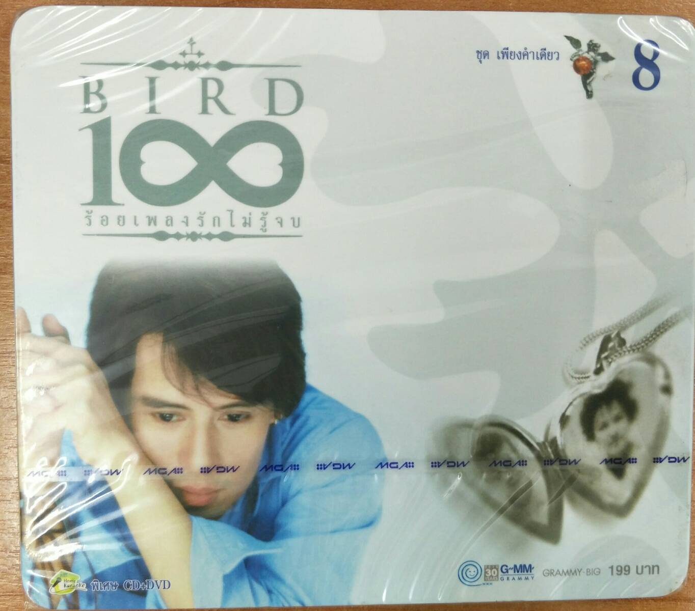 CD+DVD เบิร์ด BIRD 100 เพลงรักไม่รู้จบ ชุดเพียงคำเดียว Vol.8 (GMMCDDVD199-เบิร์ด 100 ชุดเพียงคำเดียวVol8) GG-0556156 เพียงคำเดียว ที่รัก หวงรัก ไกลชู้ แม่เนื้ออุ่น เพลง เพลงไทย เบิร์ด ธงไชย แกรมมี่ ซีดี ดีวดี STARMART