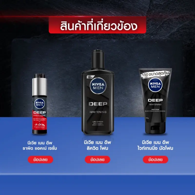 ภาพสินค้านีเวีย เมน มัดโฟมล้างหน้า ดีพ ราพิด แอคเน่ 150 กรัม NIVEA จากร้าน NIVEA บน Lazada ภาพที่ 5