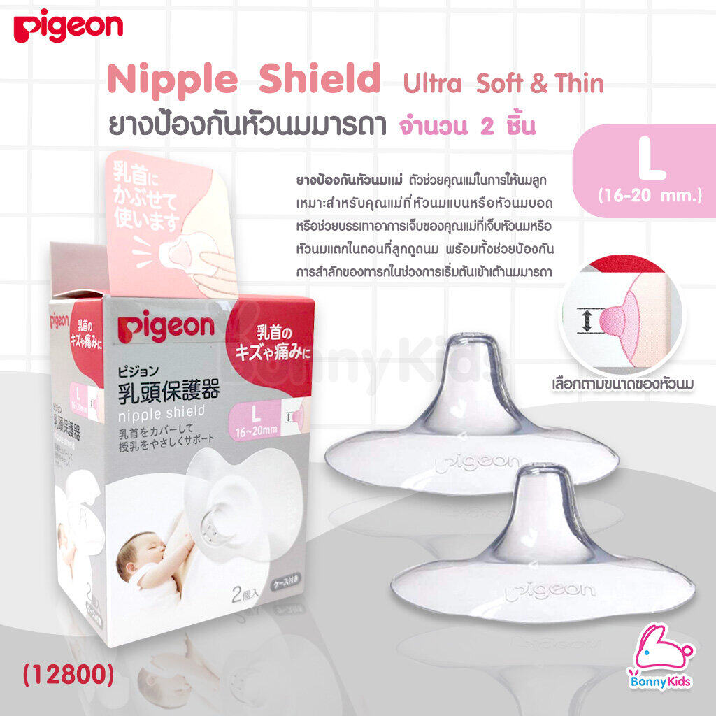 (12800) Pigeon Nipple Shield 