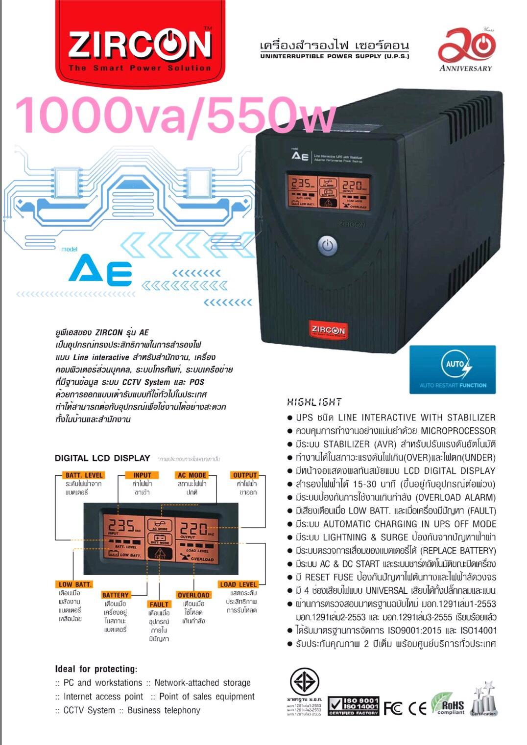 ZIRCON Smooth-AE 1000VA 550W