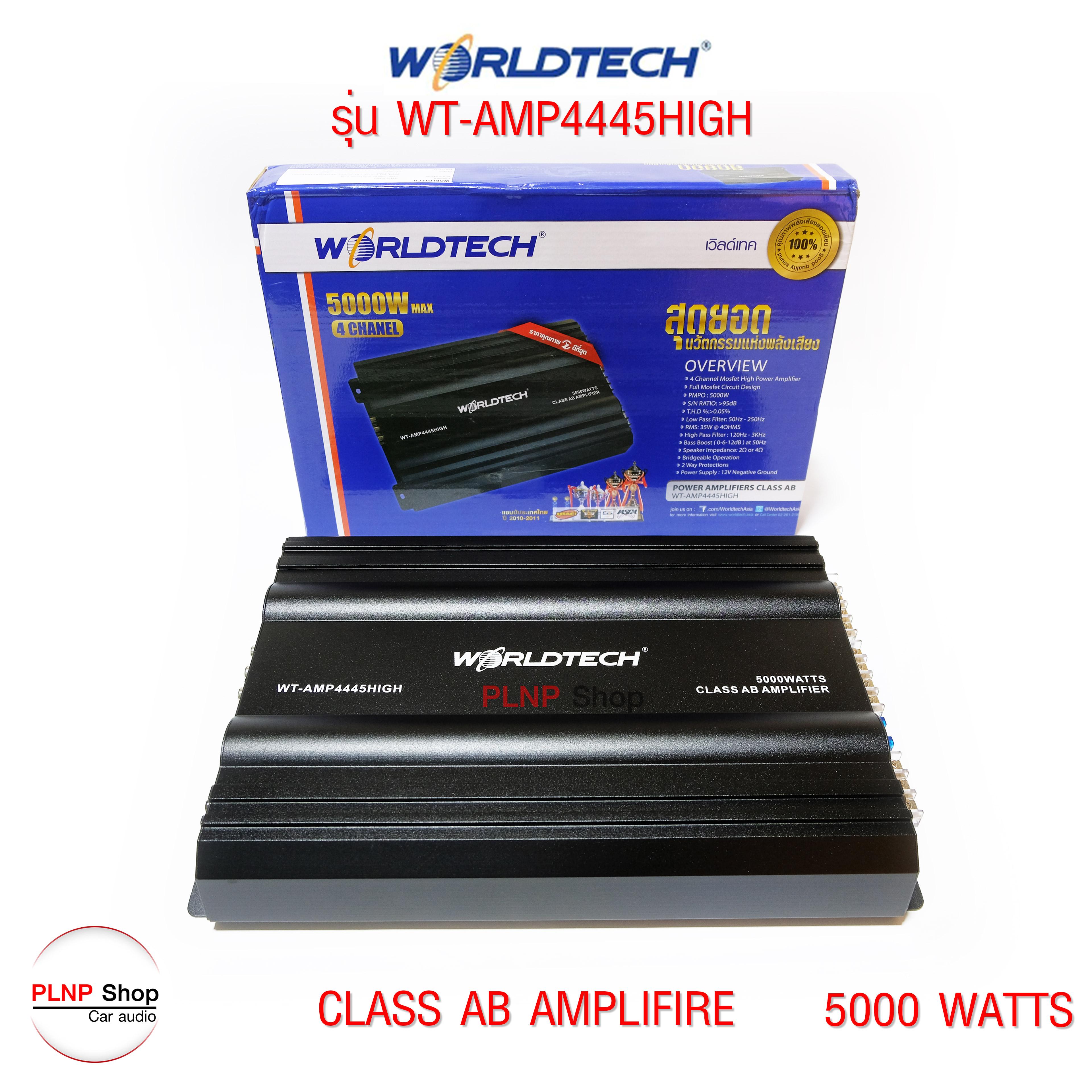 พาวเวอร์แอมป์ Class AB 4 แชนแนลแบบมอสเฟ็ท Worldtech,แอมป์ขยายเสียง (amplifier car) คลาส เอบี รุ่น WT-AMP4445HIGH