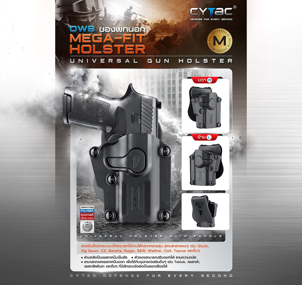 ซองพกนอก Cytac Mega Fit Holster ซองปืนที่ออกแบบมาให้สามารถใช้งานได้หลากหลายรุ่น ถูกออกแบบให้ปลดล็อคนิ้วชี้ Level 2 ซองปืน ซองปืนพกนอก Update 25/07/64