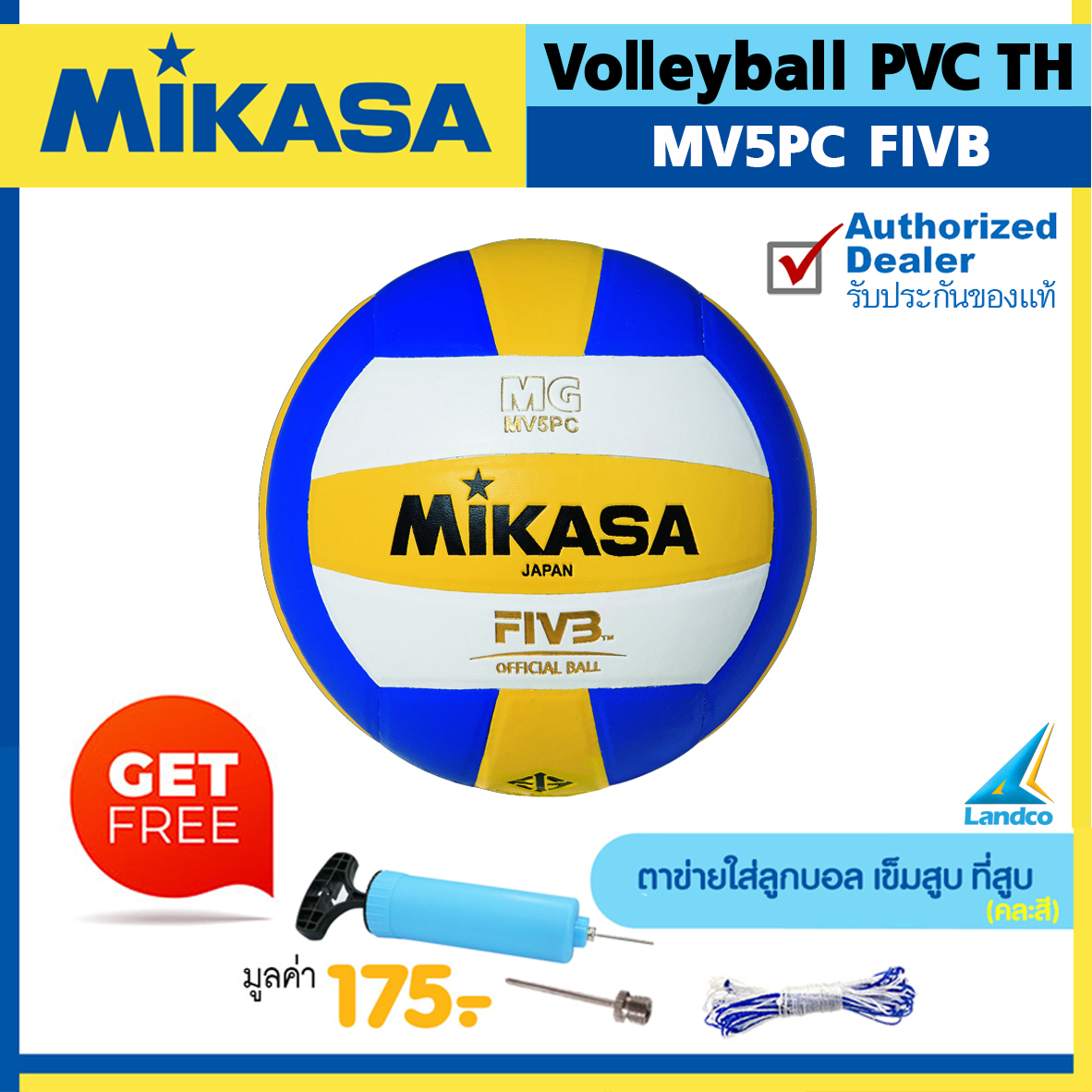 MIKASA ลูกวอลเลย์บอลหนัง Volleyball PVC th MV5PC FIVB(495) (แถมฟรี ตาข่ายใส่ลูกบอล + เข็มสูบ + ที่สูบลมมือ SPL)