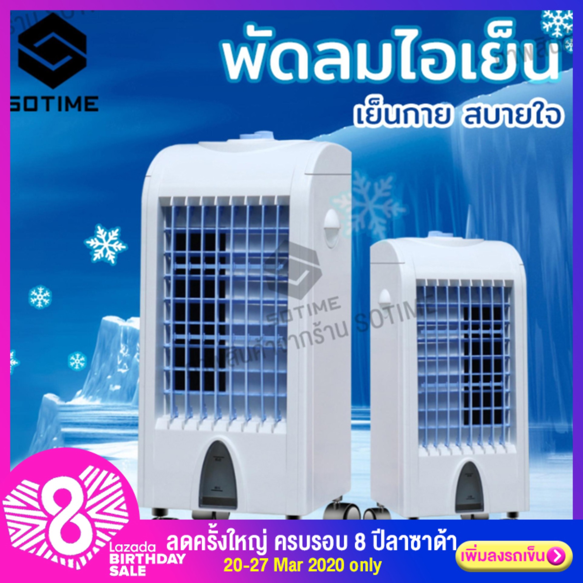 ดูภาพ sotime พัดลมไอเย็น เครื่องปรับอากาศ เคลื่อนปรับอากาศเคลื่อนที่ เครื่องปรับอากาศสีฟ้า Air Cooler ความสูง 62 cm กำลังไฟ 75 วัตต์ ปรับระดับแรงลมได้ 3 ระดับ เพิ่มเติม sotime พัดลมไอเย็น เครื่องปรับอากาศ เคลื่อนปรับอากาศเคลื่อนที่ เครื่องปรับอากาศสีฟ้า Air Cooler ความสูง 62 cm กำลังไฟ 75 วัตต์ ปรับระดับแรงลมได้ 3 ระดับ