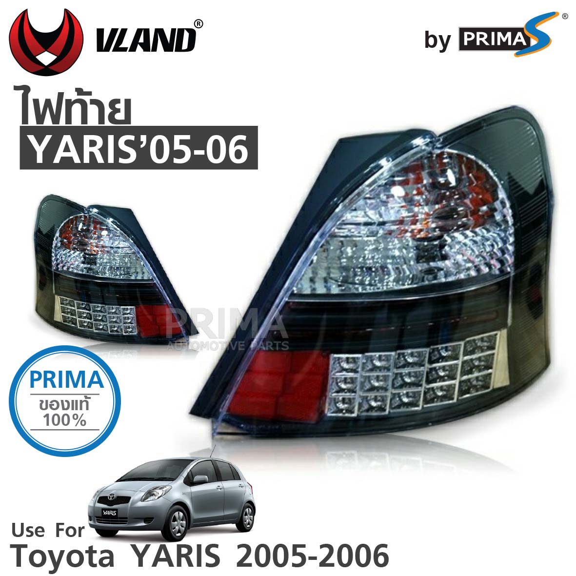 ไฟท้าย โตโยต้า ยารีส ปี 2005-2006 ยี้ห้อ วีแลนด์ / TOYOTA YARIS_2005-2006_VLAND  (YAB-TY-0143)