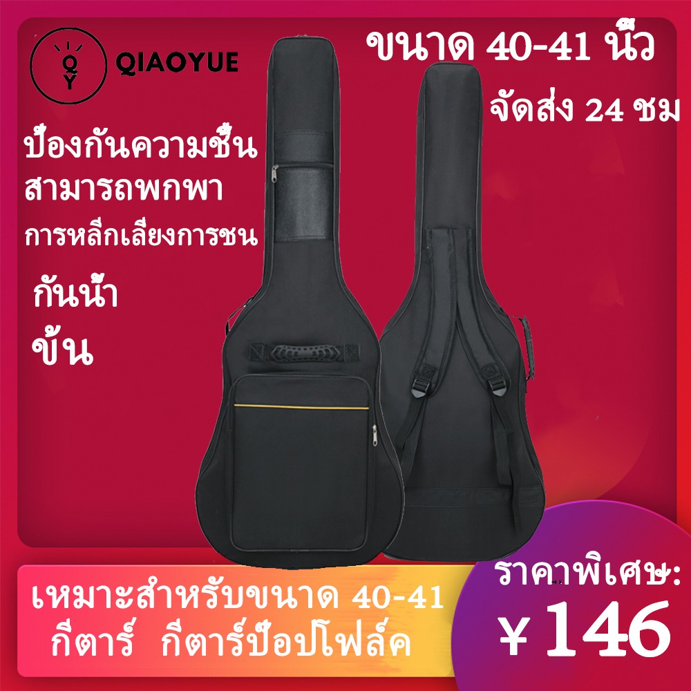 QIAOYUE กระเป๋ากีตาร์โปร่ง ขนาด 40-41 นิ้ว กันน้ำ กันฝุ่น กระเป๋าเป้กีต้าร์ กระเป๋ากีต้าร์ กระเป๋ากีต้าร์ Guitar bag