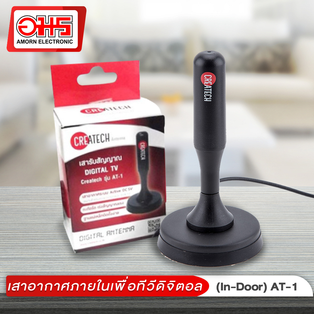 เสาอากาศทีวีดิจิตอล ภายใน (In-Door) CREATECH รุ่น AT-1 เสาอากาศทีวี เสาอากาศทีวีดิจิตอล เสาอากาศดิจิตอล เสาอากาศ digital tv เสาอากาศทีวี digital อมรออนไลน์ AmornOnline